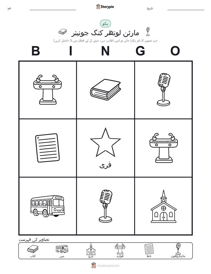 تصویری بنگو