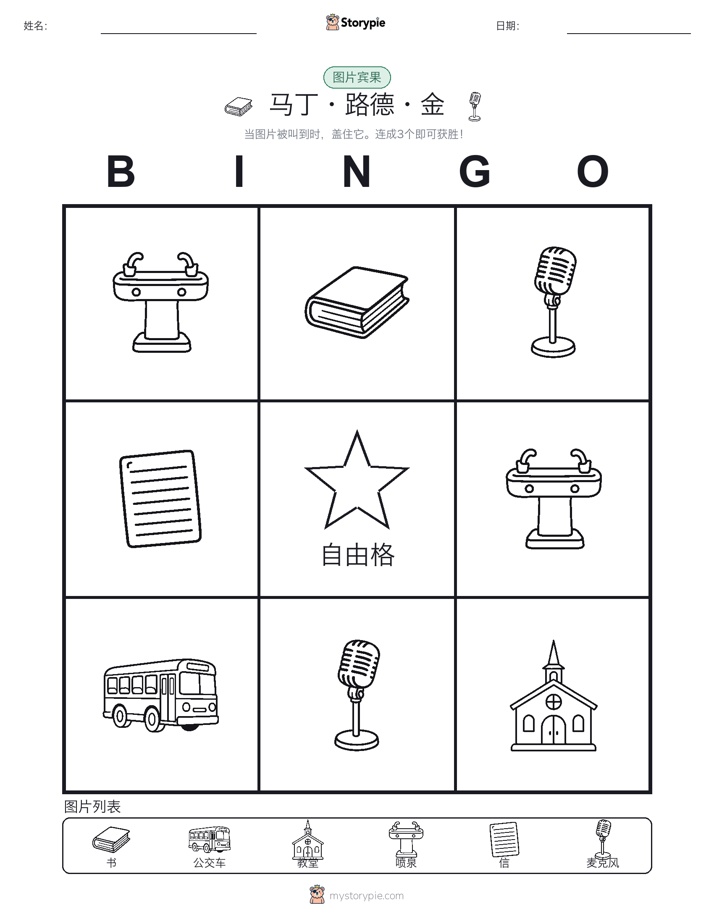 图片宾果
