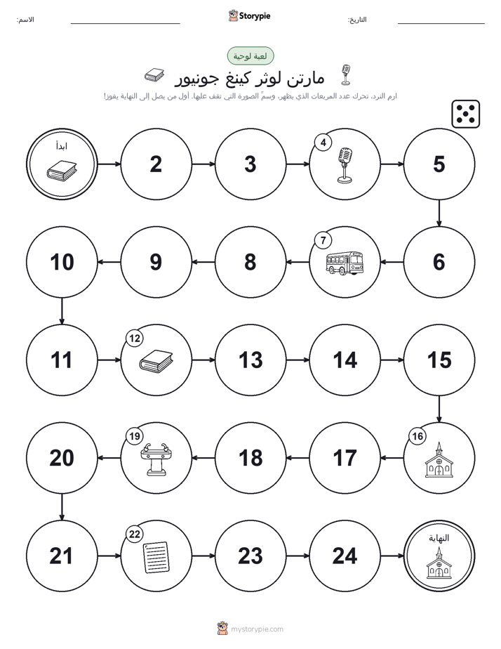 لعبة لف و تحرك