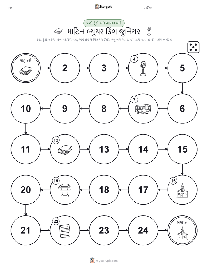 રોલ અને મૂવિંગ રમત