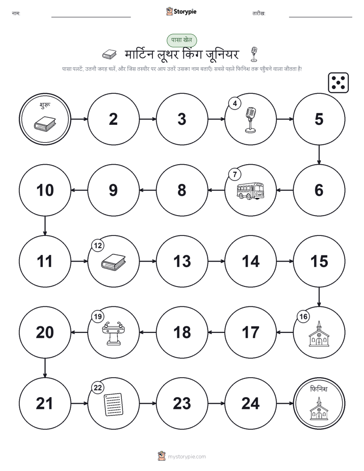 रोल और चलें खेल