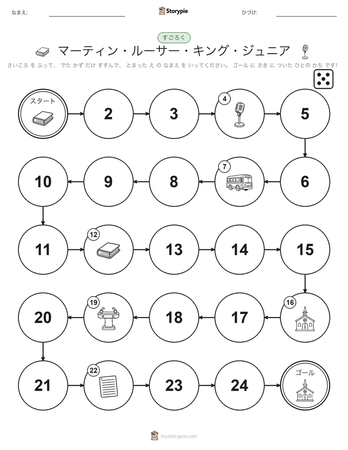 ロール＆ムーブゲーム