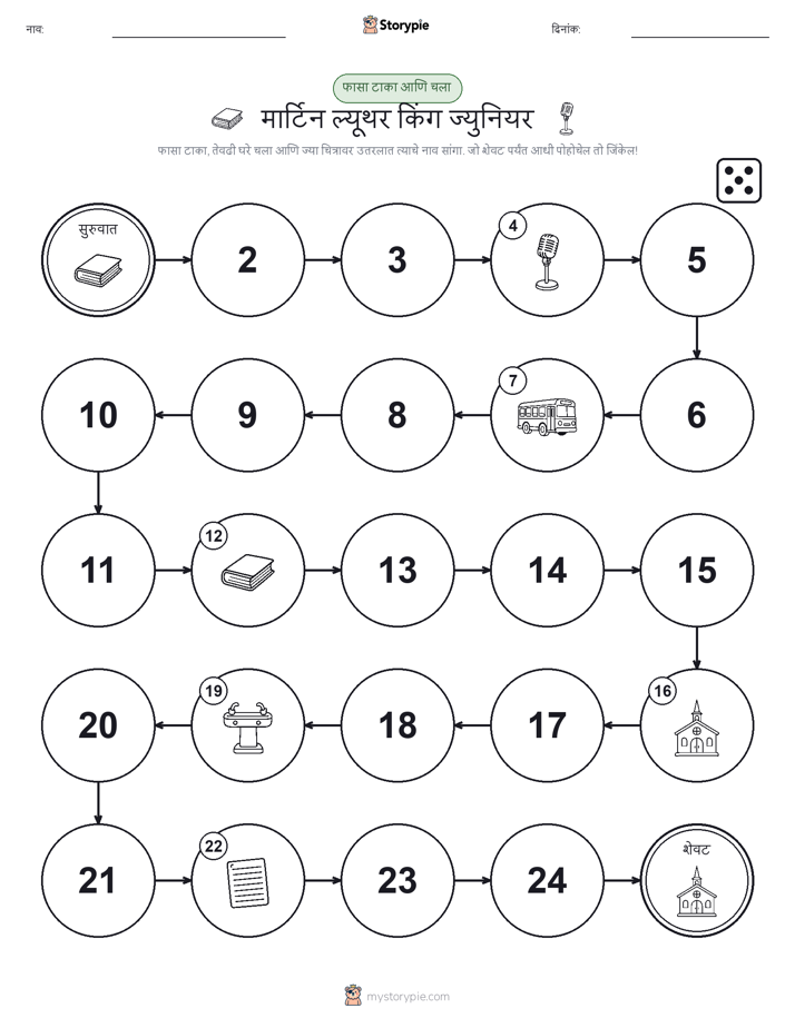 रोल & हलवा खेळ