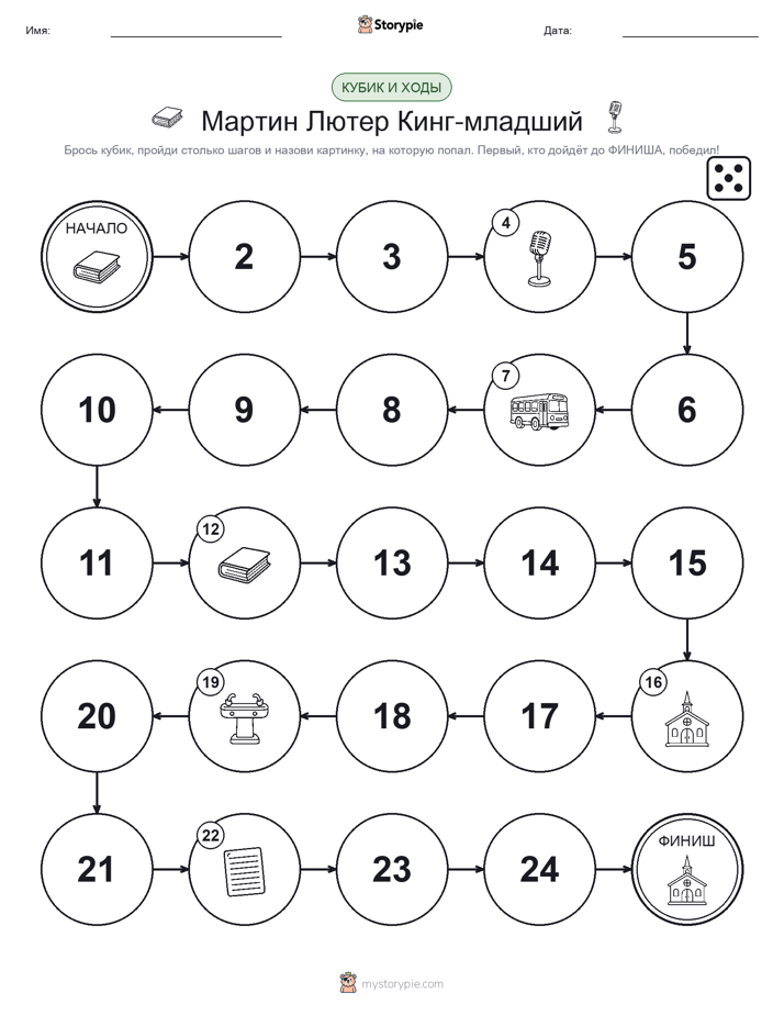 Игра: катай и двигайся