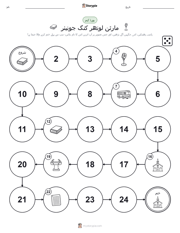 رول اور منتقل کریں کھیل