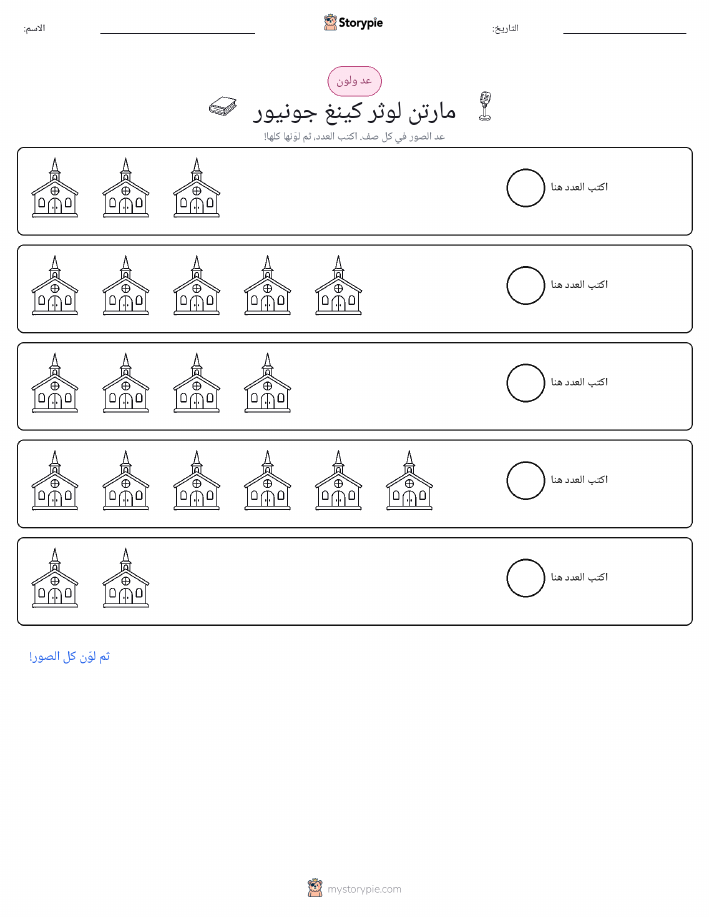 عد و لون