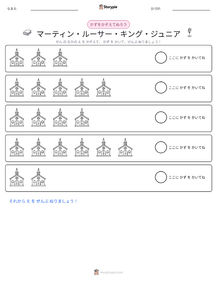 数えて色を塗ろう