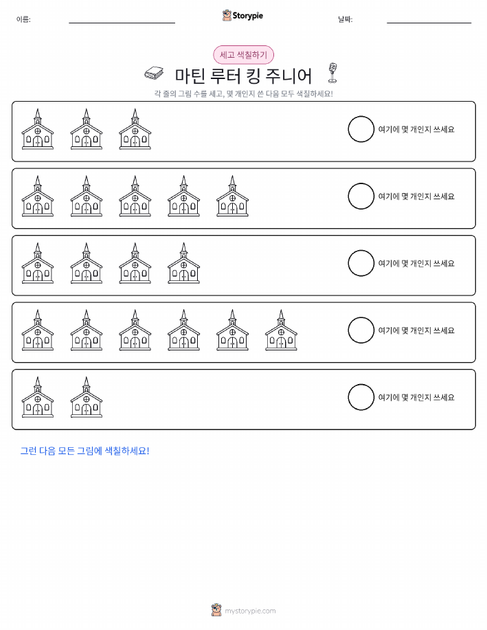 세기 및 색칠하기