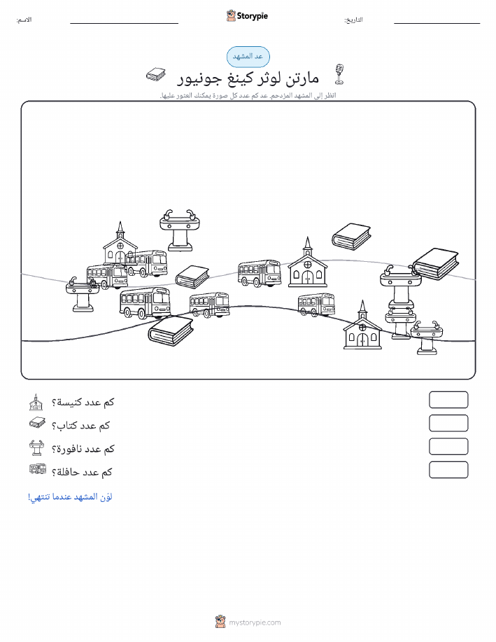 مشهد العد