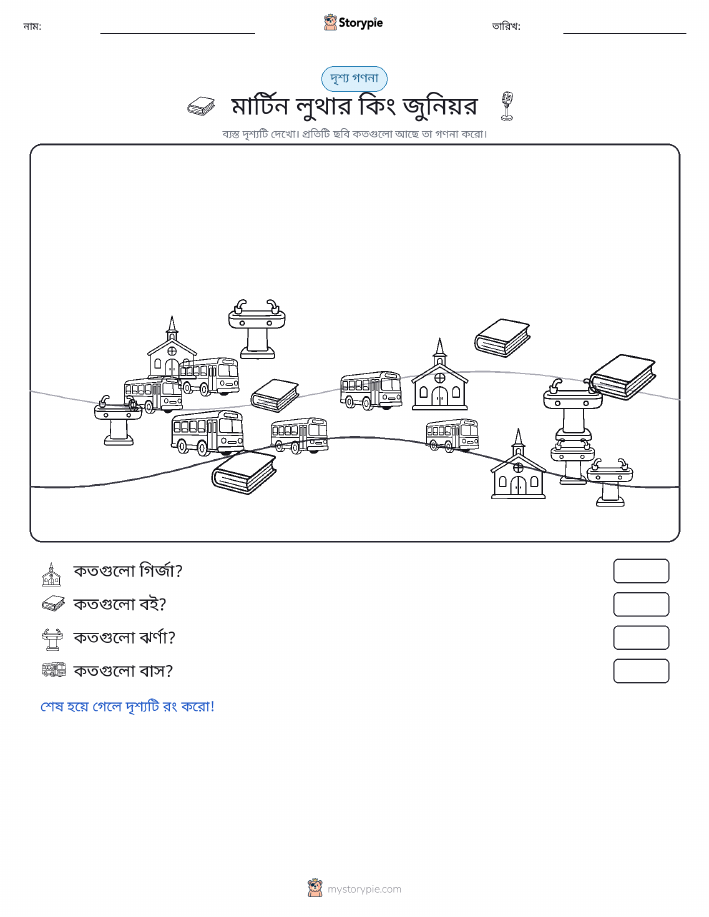 গণনা দৃশ্য