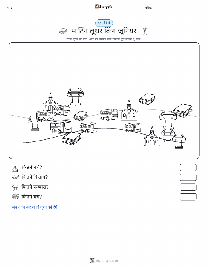 गिनती दृश्य
