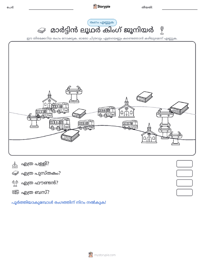എണ്ണുന്ന ദൃശ്യങ്ങൾ