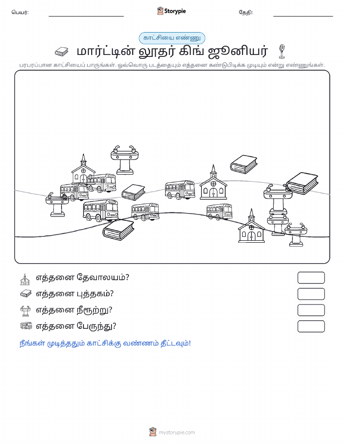 எண்ணிக்கை காட்சி