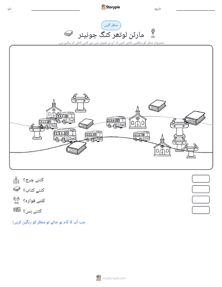 گنتی کا منظر
