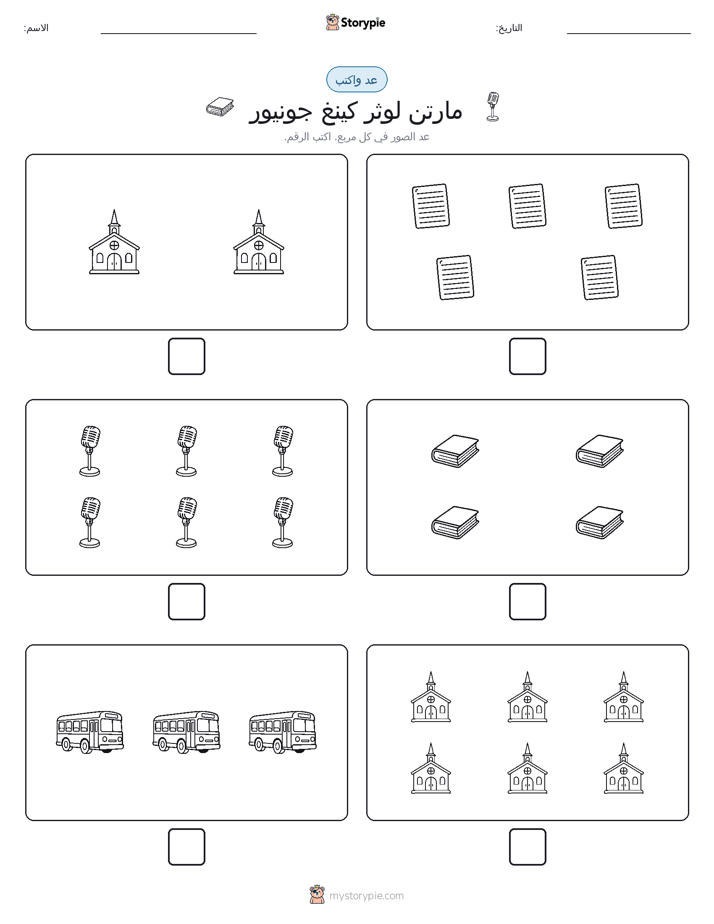 عد و اكتب