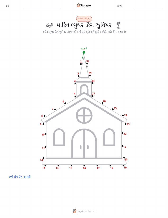 ડોટ ટુ ડોટ