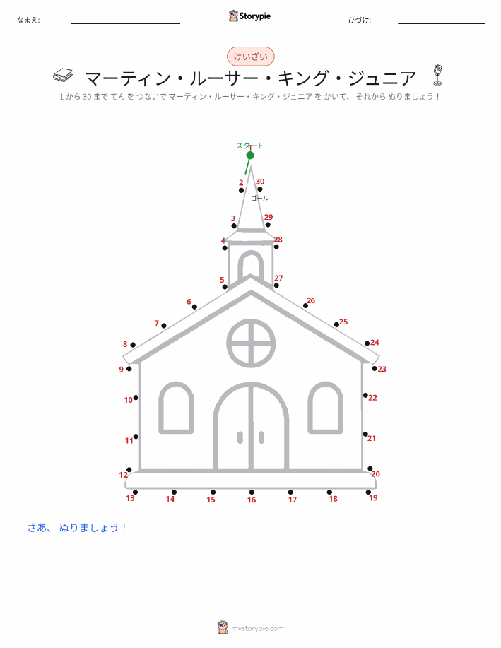 点つなぎ