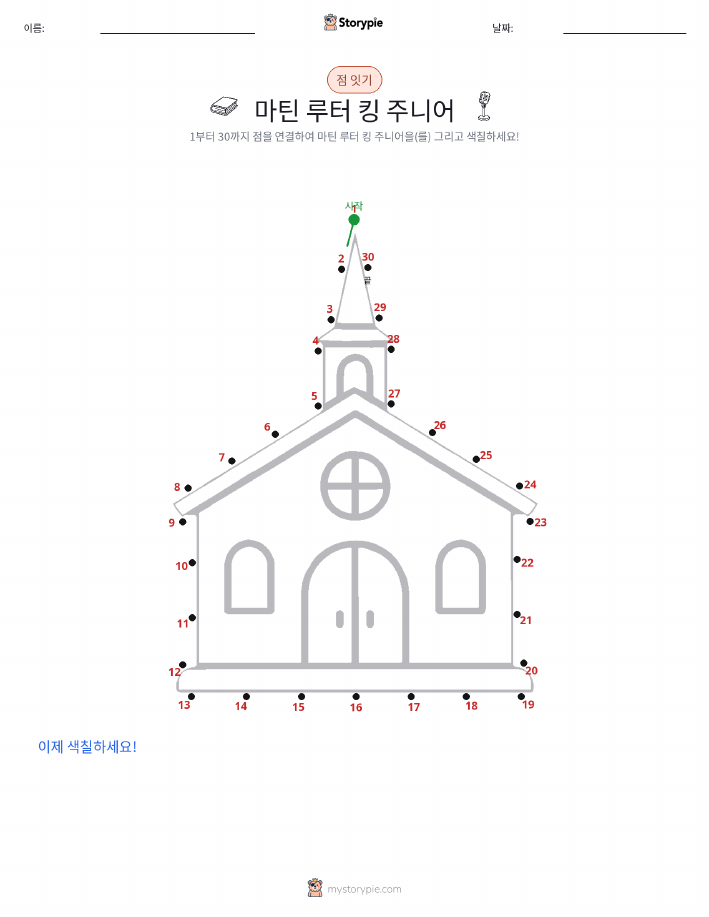 점 연결하기
