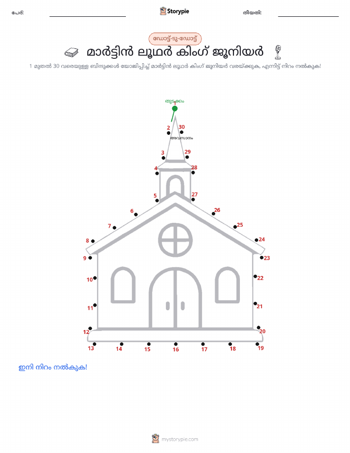 ഡോട്ട് ടു ഡോട്ട്