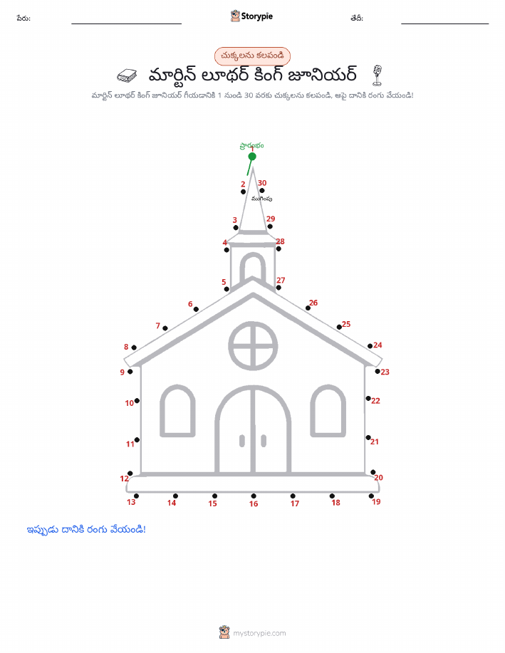 డాట్ టు డాట్
