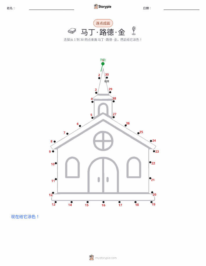 连点成线