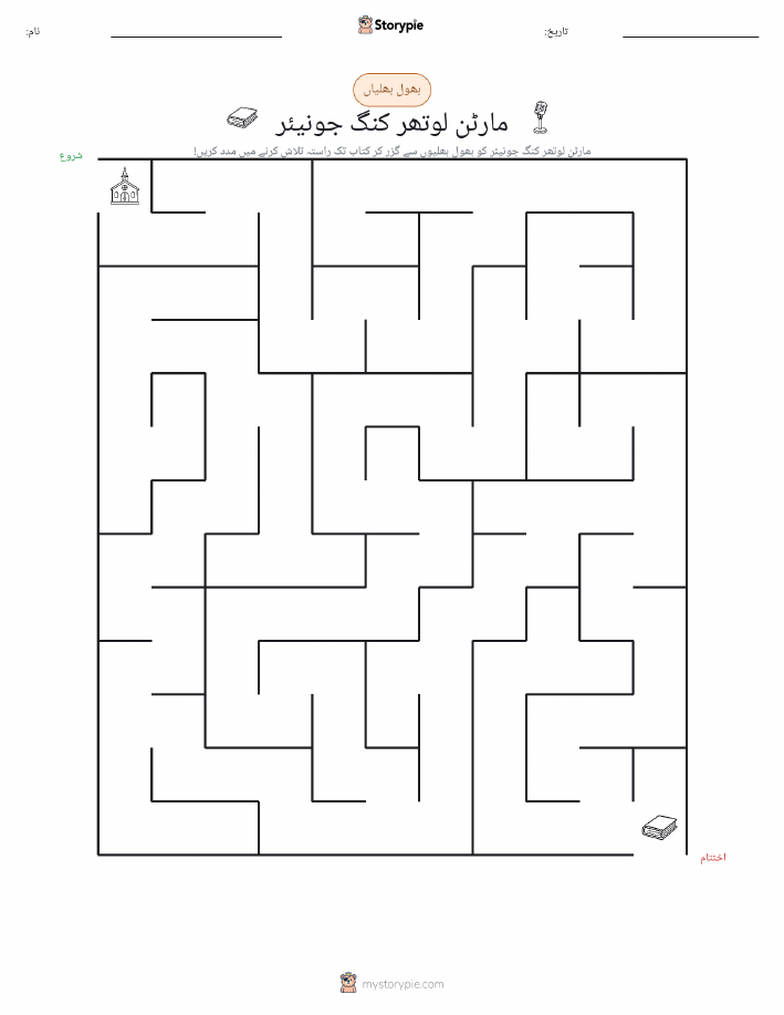 بھول بھلیاں