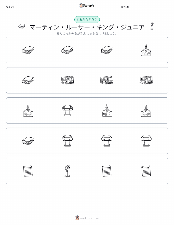 異なるものを見つけよう