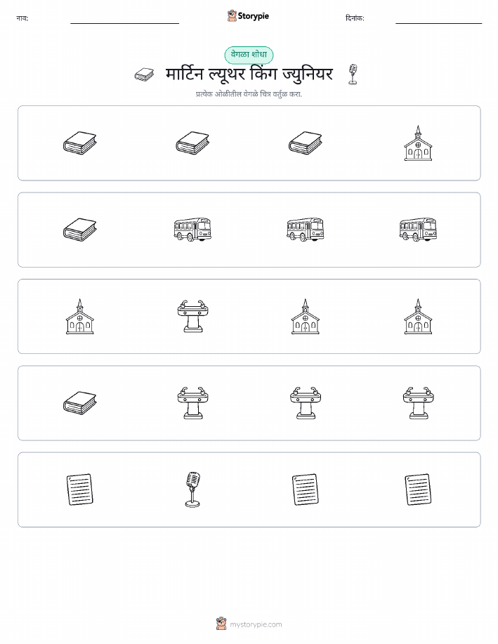 वेगळा एक