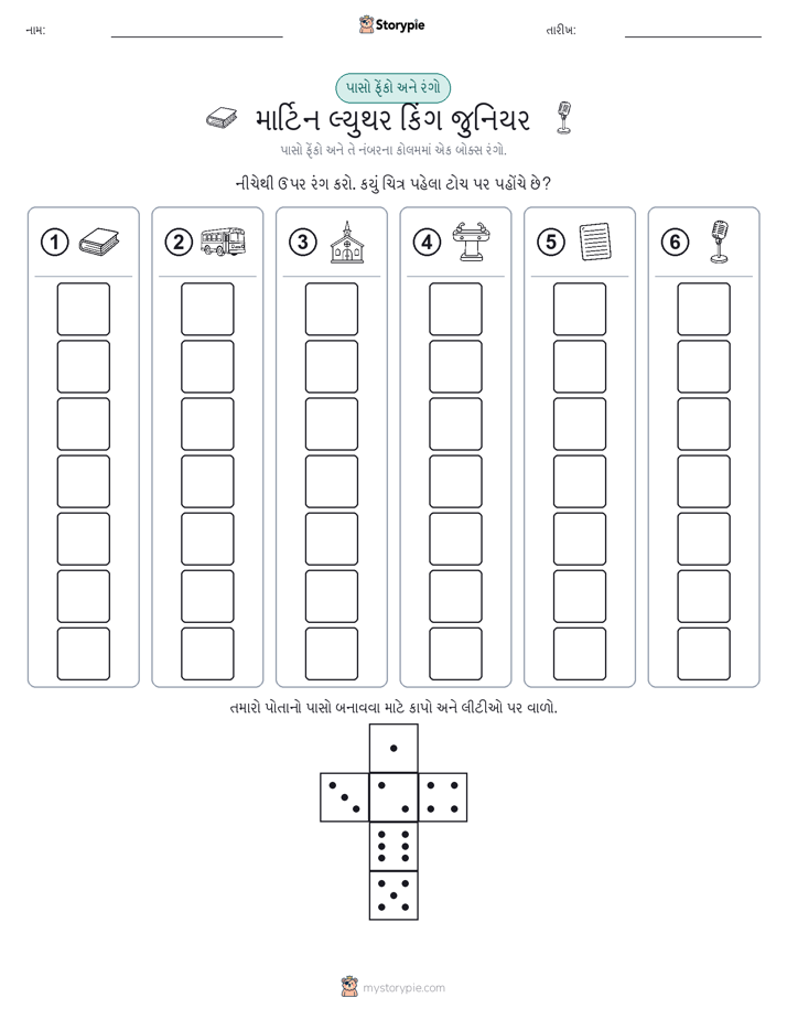 રોલ અને રંગ