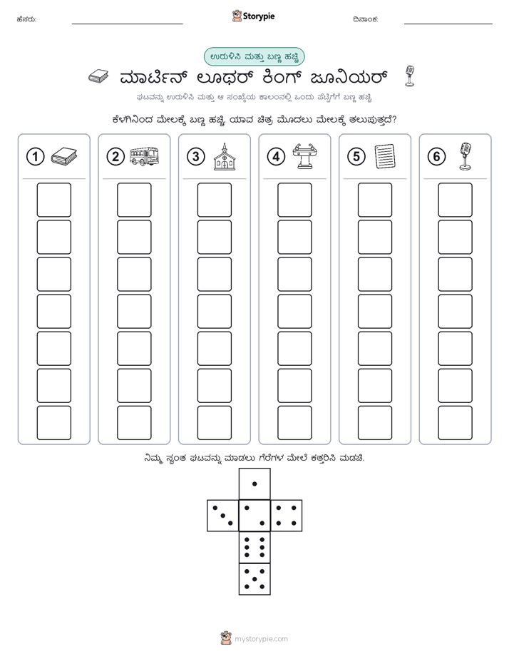 ರೋಲ್ & ಬಣ್ಣ