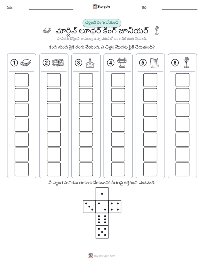 రోల్ & రంగు