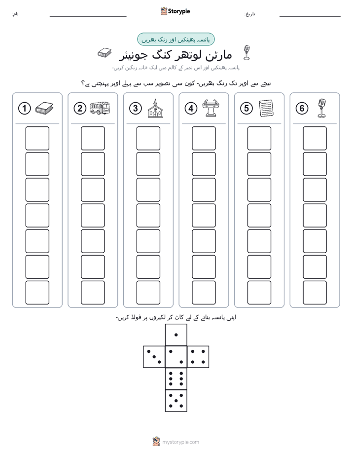 رول اور رنگ