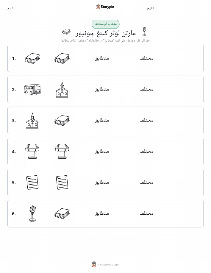 نفس أو مختلف