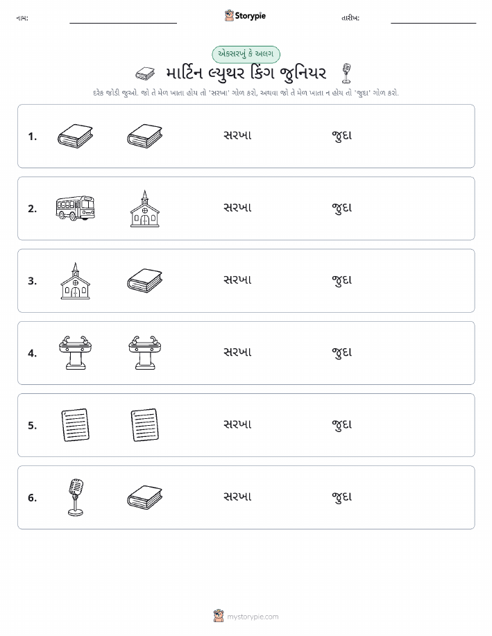 સમાન કે અલગ