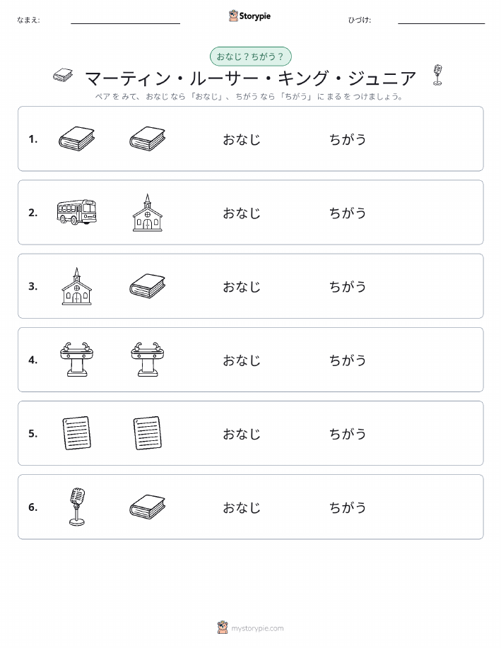 同じか違うか