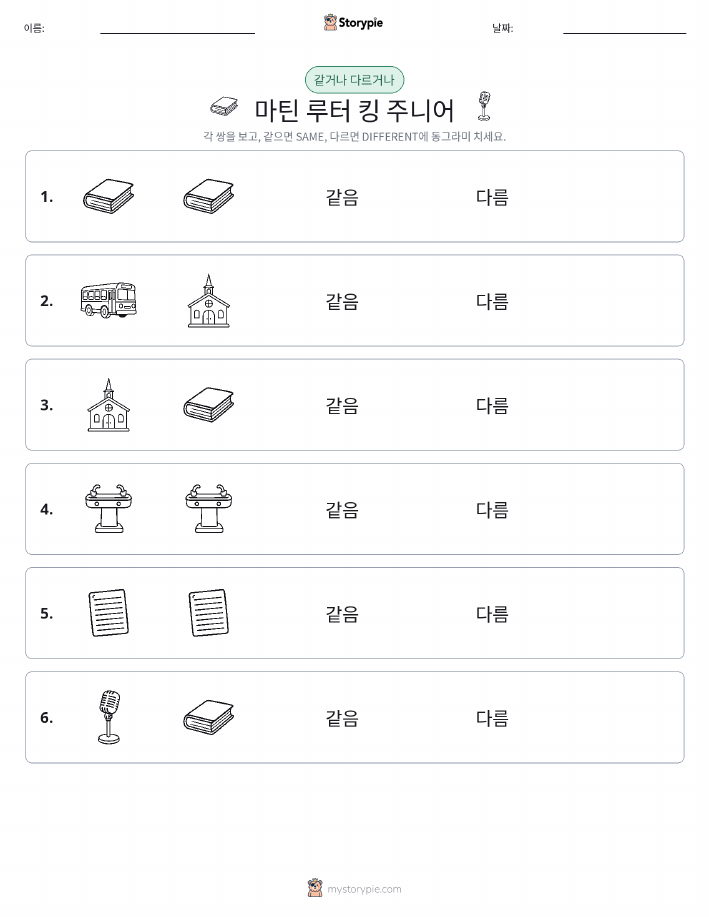 같은 것 또는 다른 것