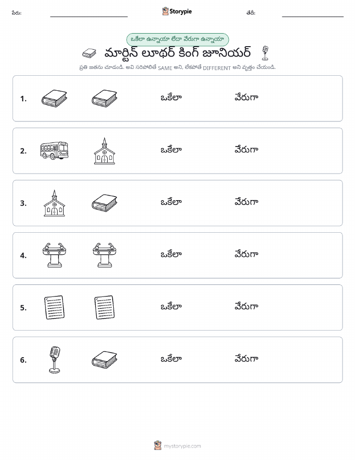 అదే లేదా వేరే