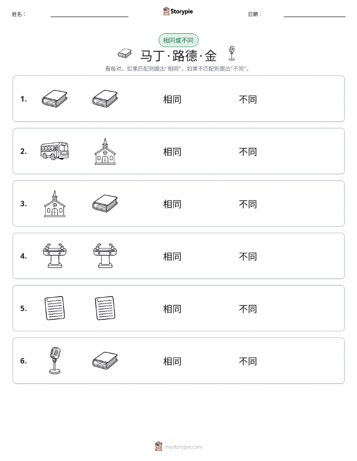 相同或不同