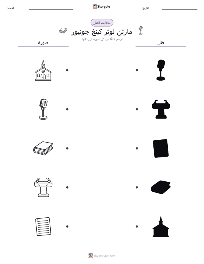 مطابقة الظل