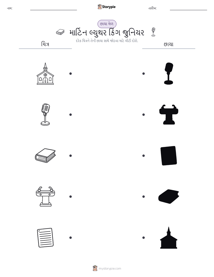 શેડો મેચ