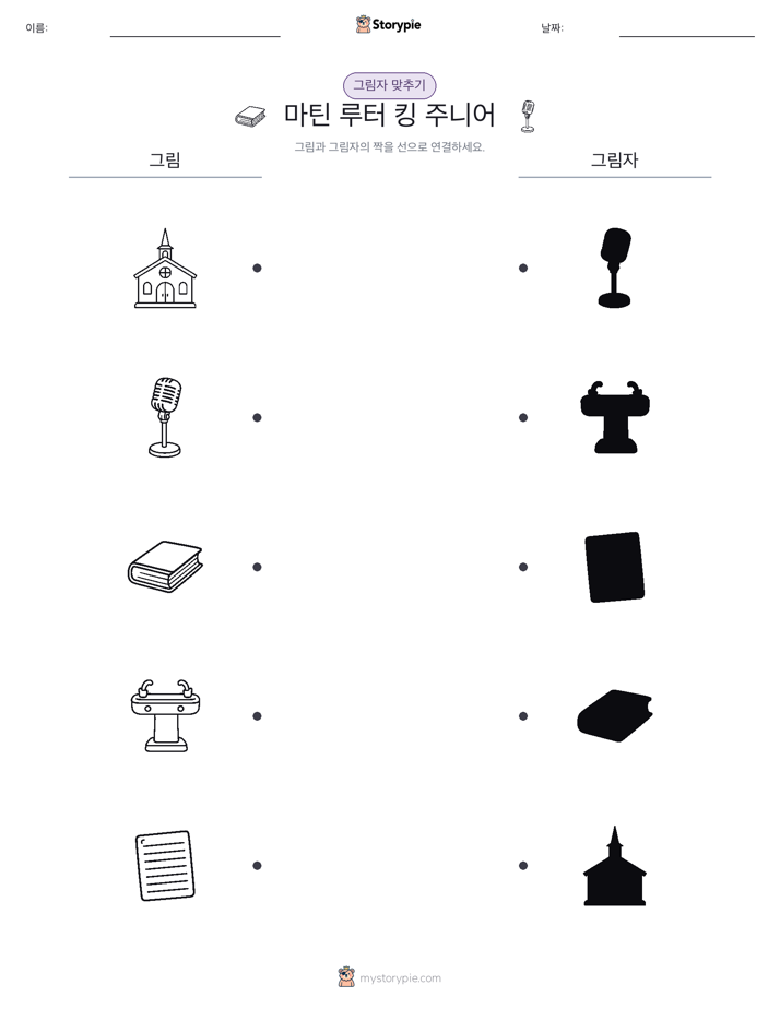 그림자 맞추기