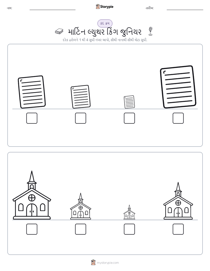 આકાર ક્રમ