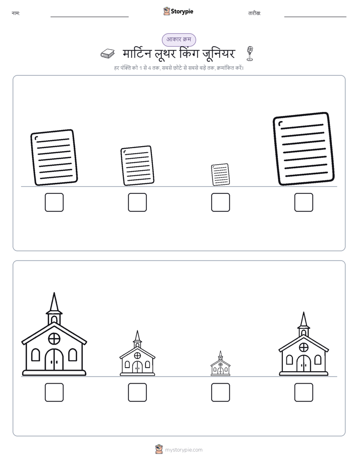 आकार क्रम