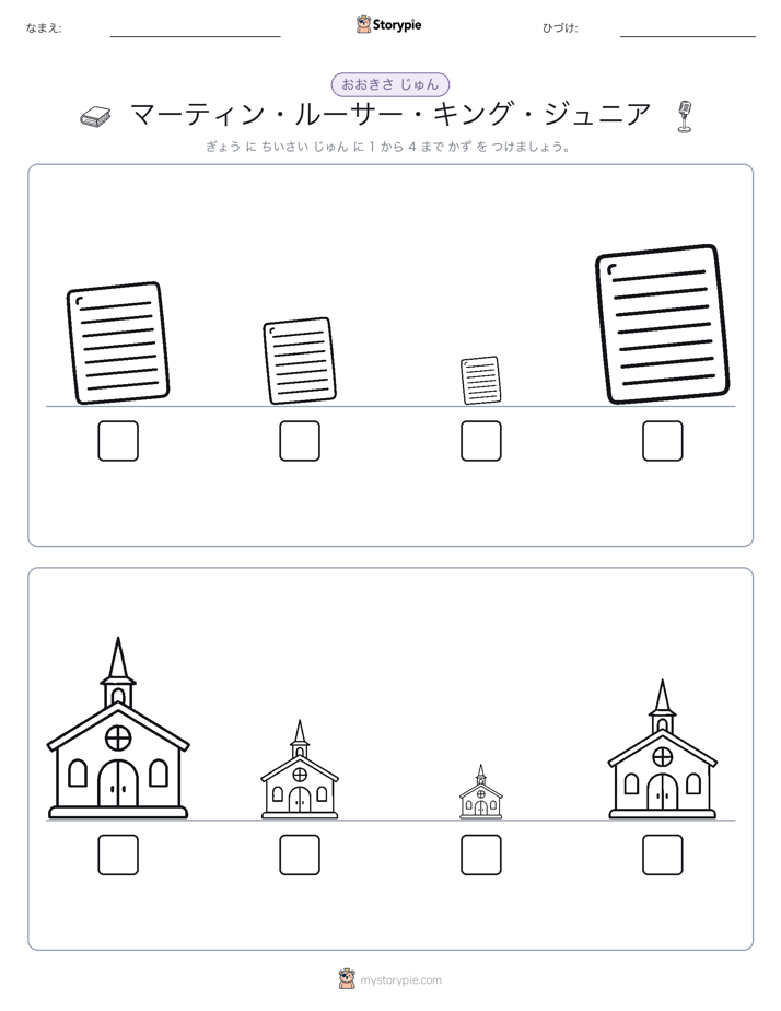 サイズ順