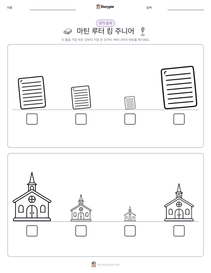 크기 순서