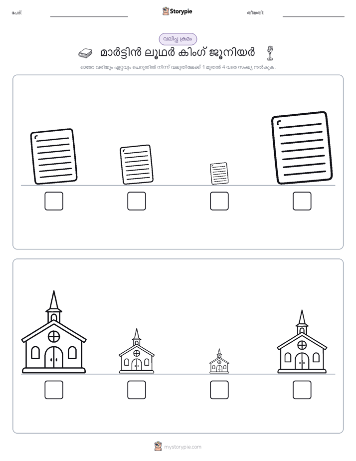 വലുപ്പം ക്രമം