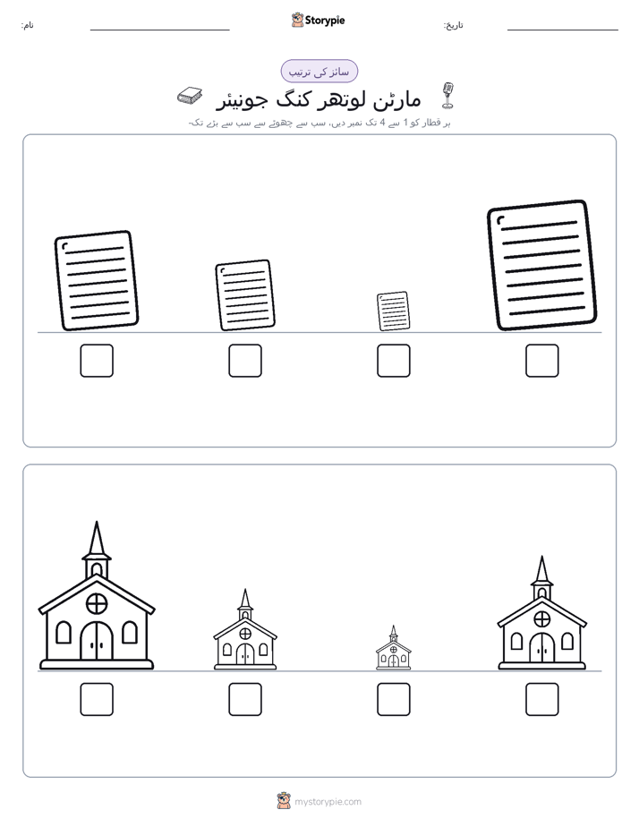 سائز کی ترتیب