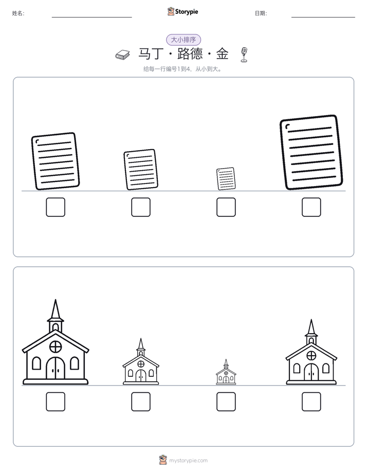 大小排序