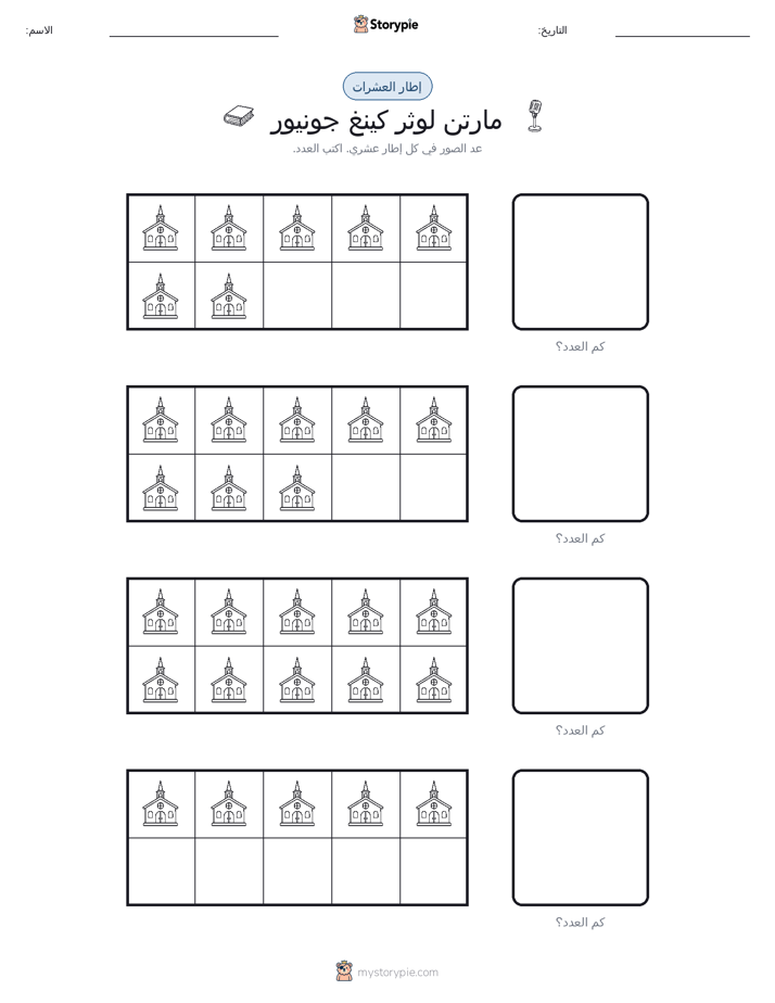 إطار العشرة