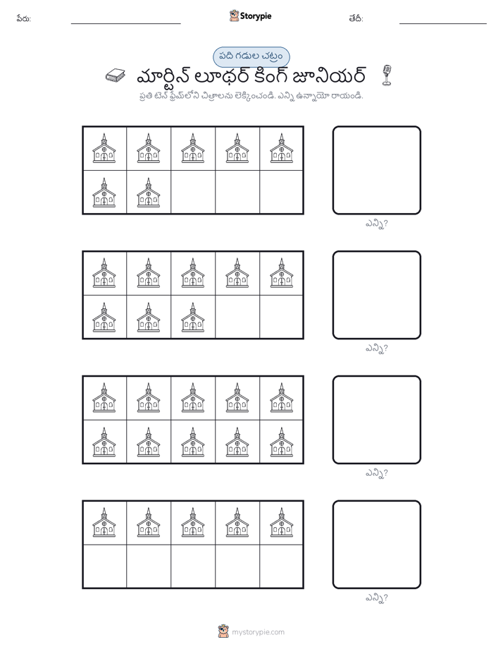 పది ఫ్రేమ్
